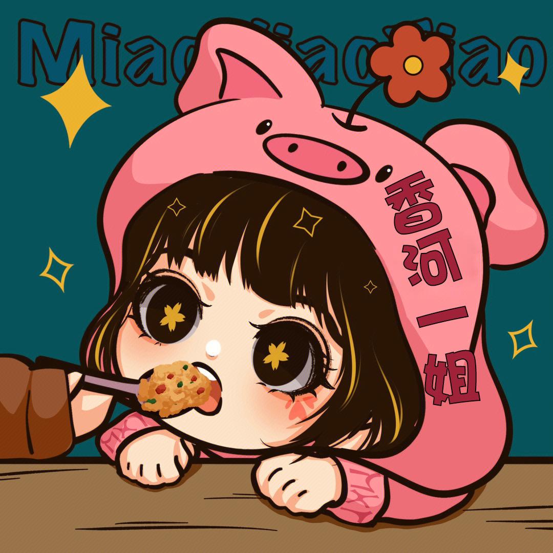 香河一姐