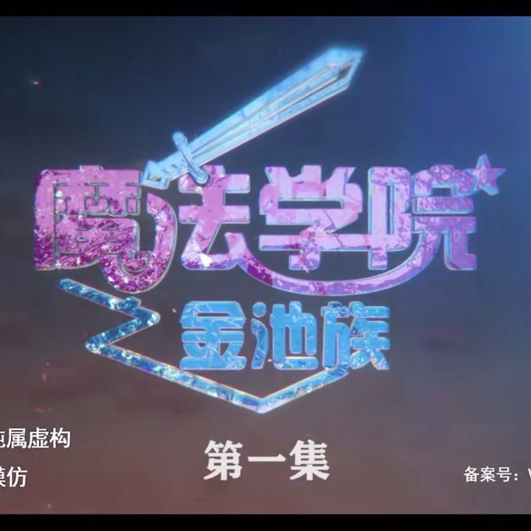 美丽