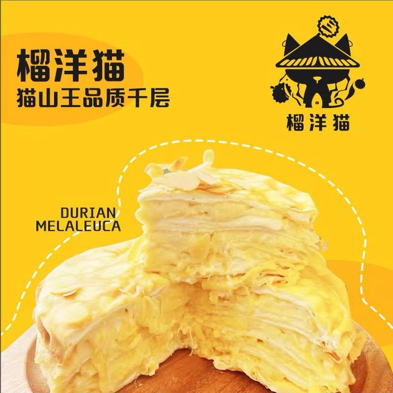 榴洋猫品质千层蛋糕