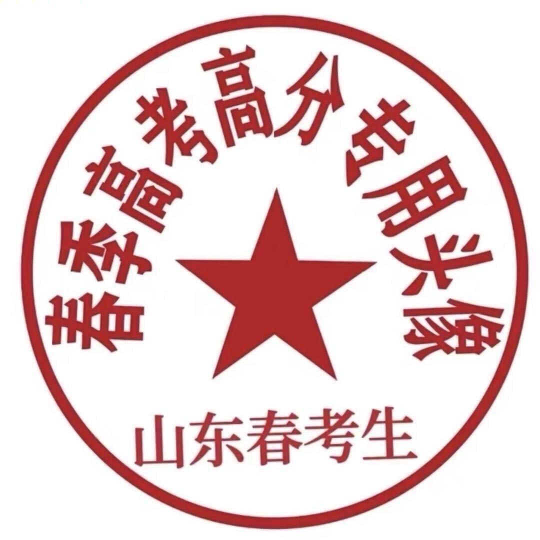 职教高考张老师