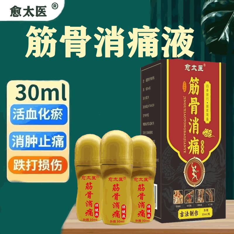 痛来消颈肩腰腿痛