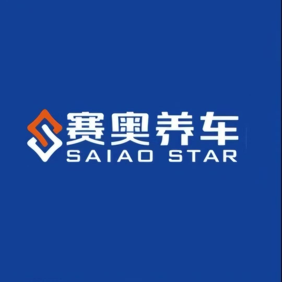 赛奥养车韩姐修车