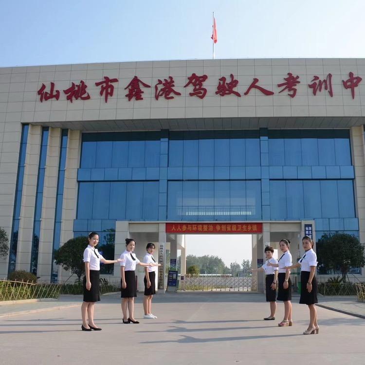 仙桃市久鑫驾驶员培训服务有限公司