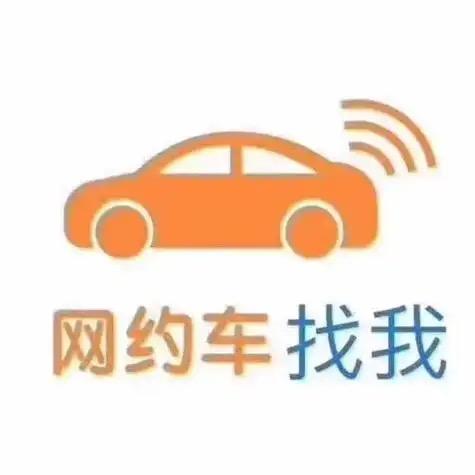 武汉网约车-不闹眼子