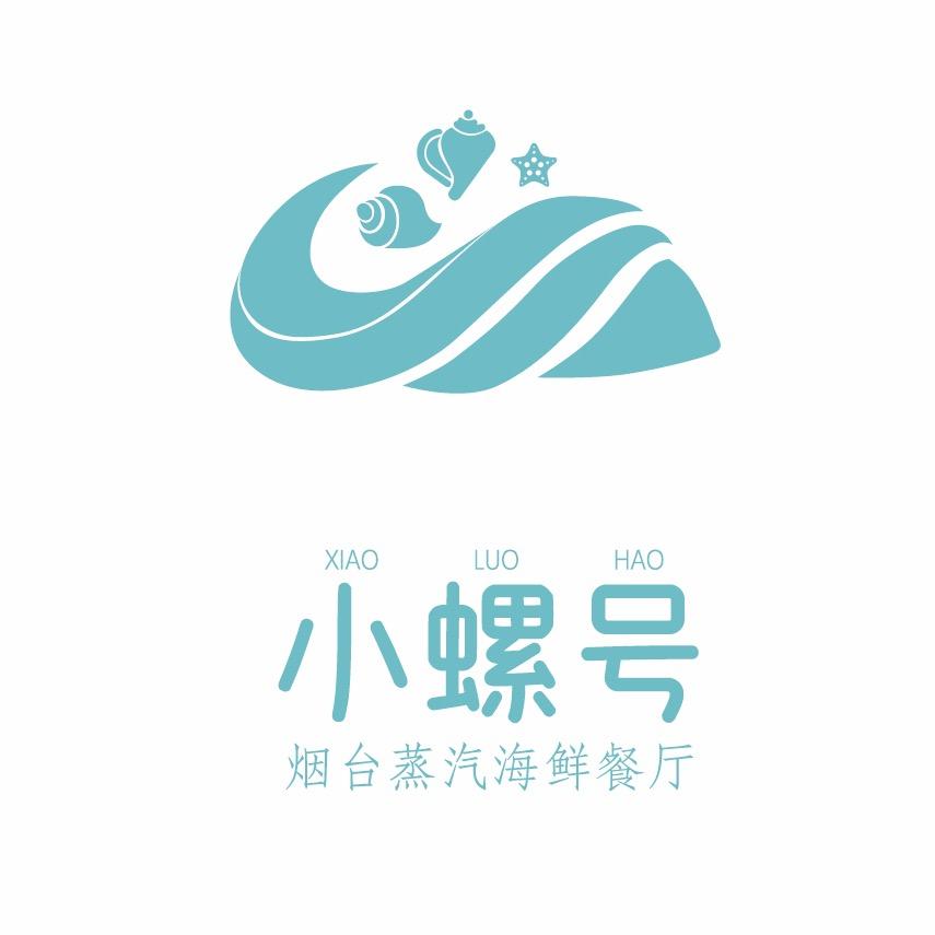 小螺号·蒸汽海鲜餐厅