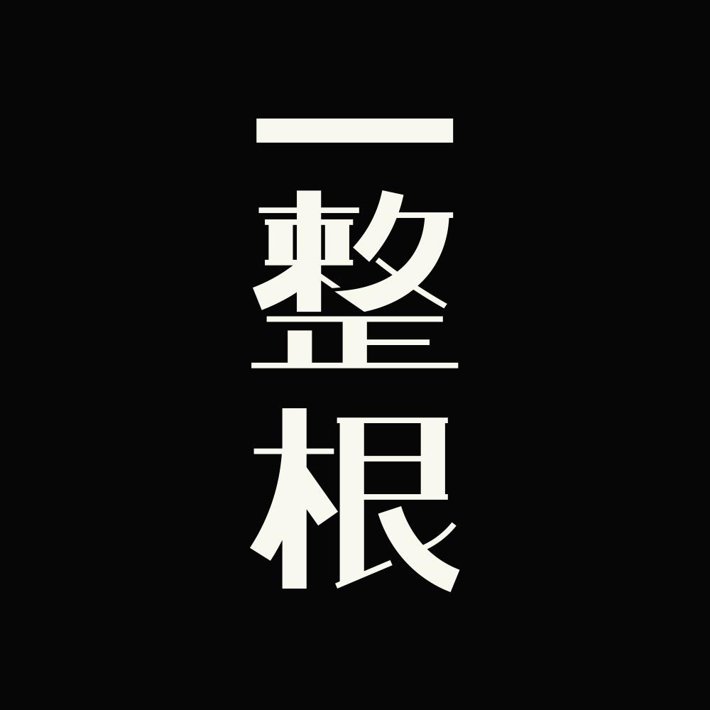 一整根人参水