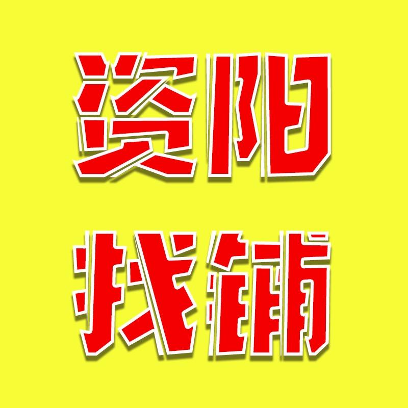 资阳找转信息咨询