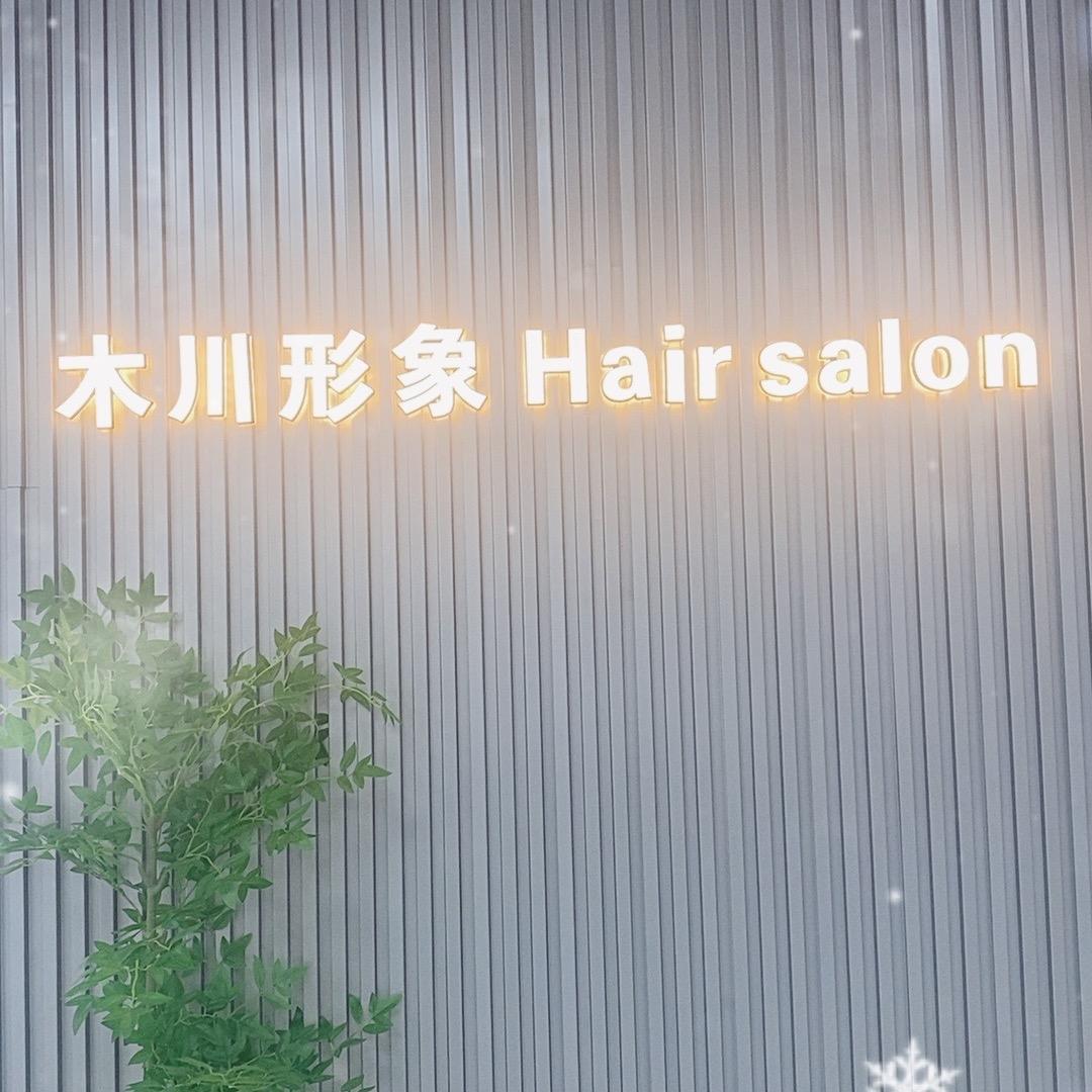木川形象Hair(吾悦广场店)官方号