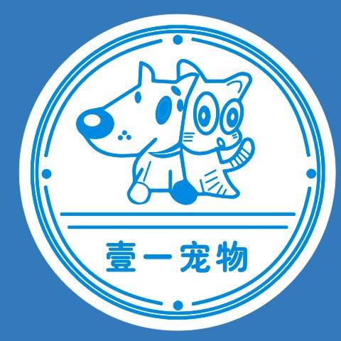壹一宠物1壹一宠物王村南街