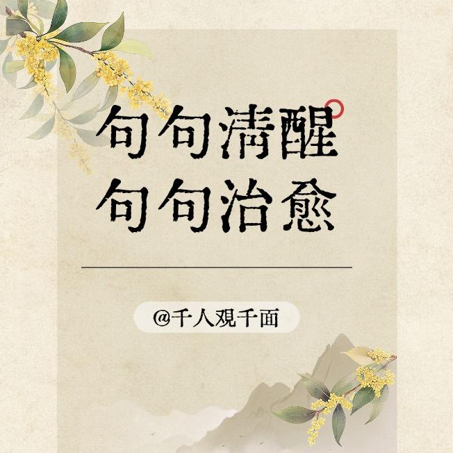 千人观千面