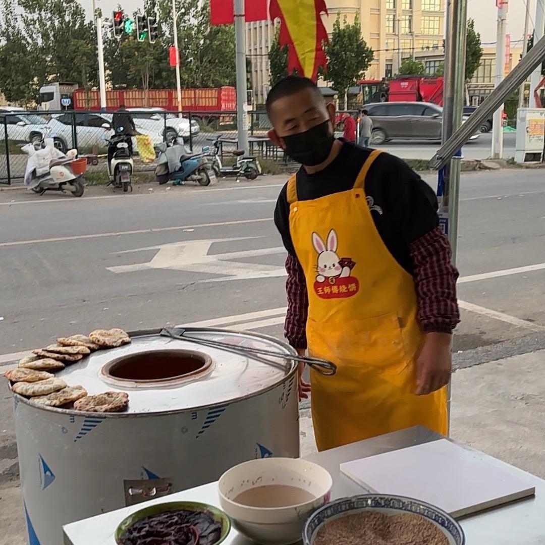 王师傅祖传烧饼