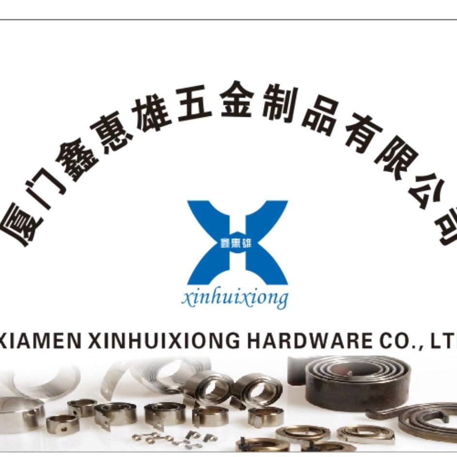 厦门鑫惠雄五金制品有限公司