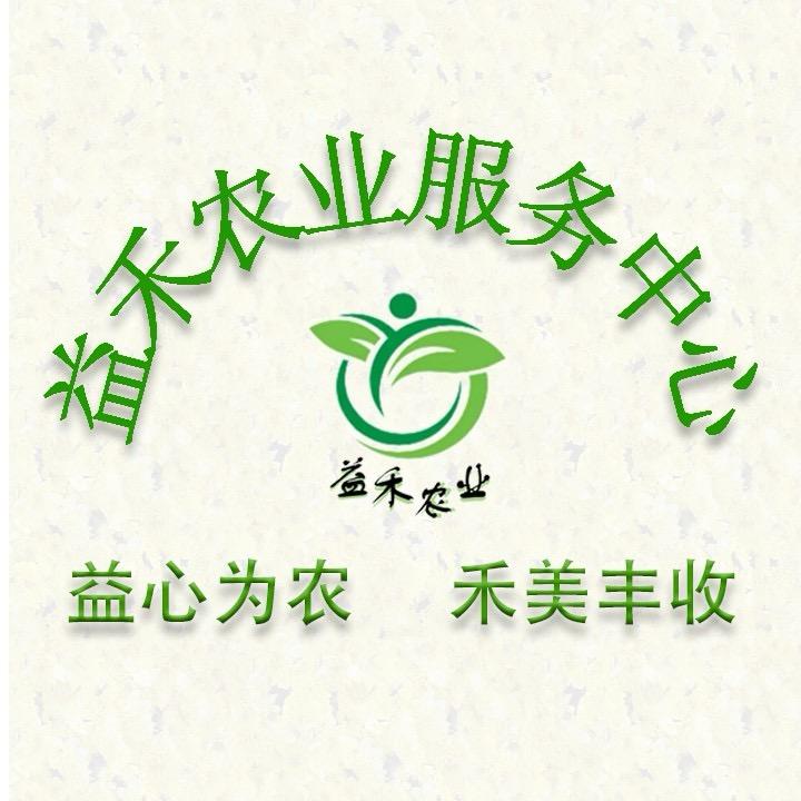 益禾农业服务中心