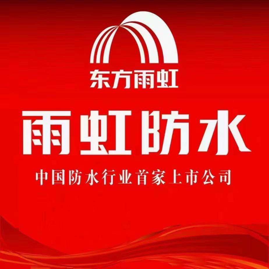 淄博雨虹防水