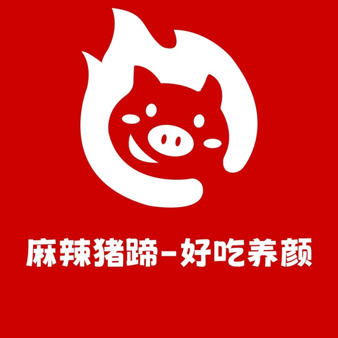 焱玖家麻辣猪蹄祁县店