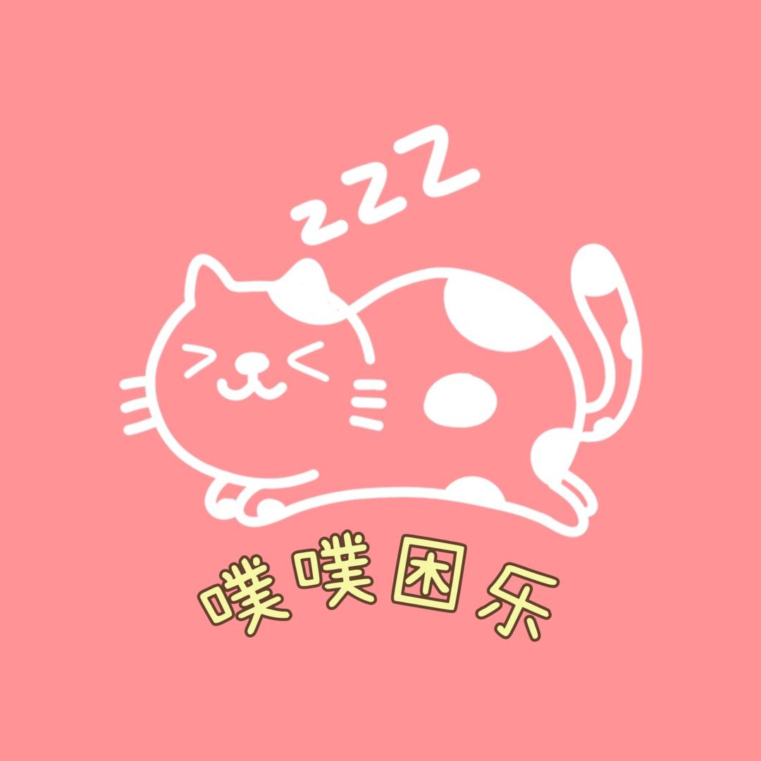 噗噗困乐童装铺