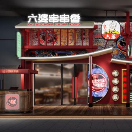 六婆串串香火锅(仓山万达店)官方号
