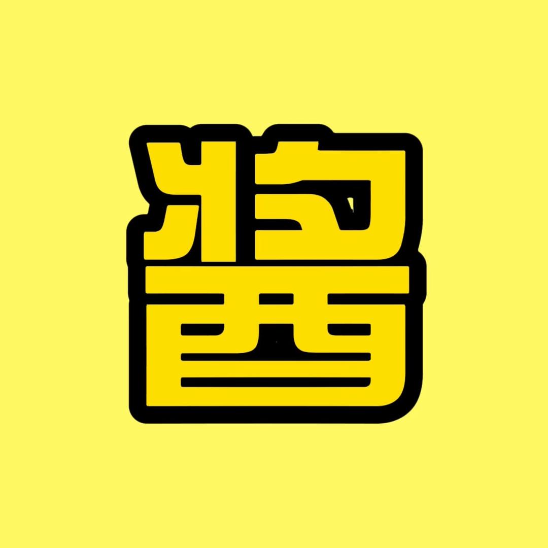 老酱电影