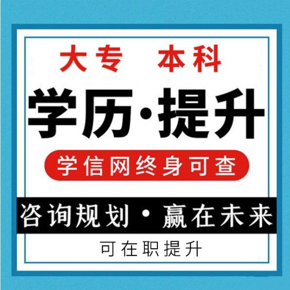 南宁成人学历提升（共恒教育）