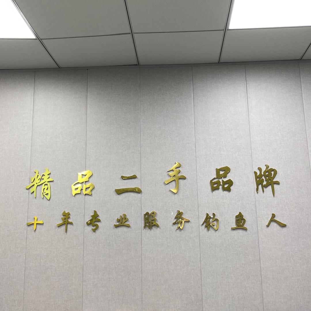 浪清二手渔具