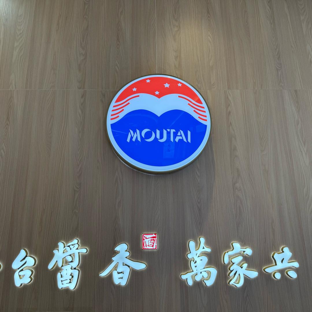 茅台酱香~万家共享