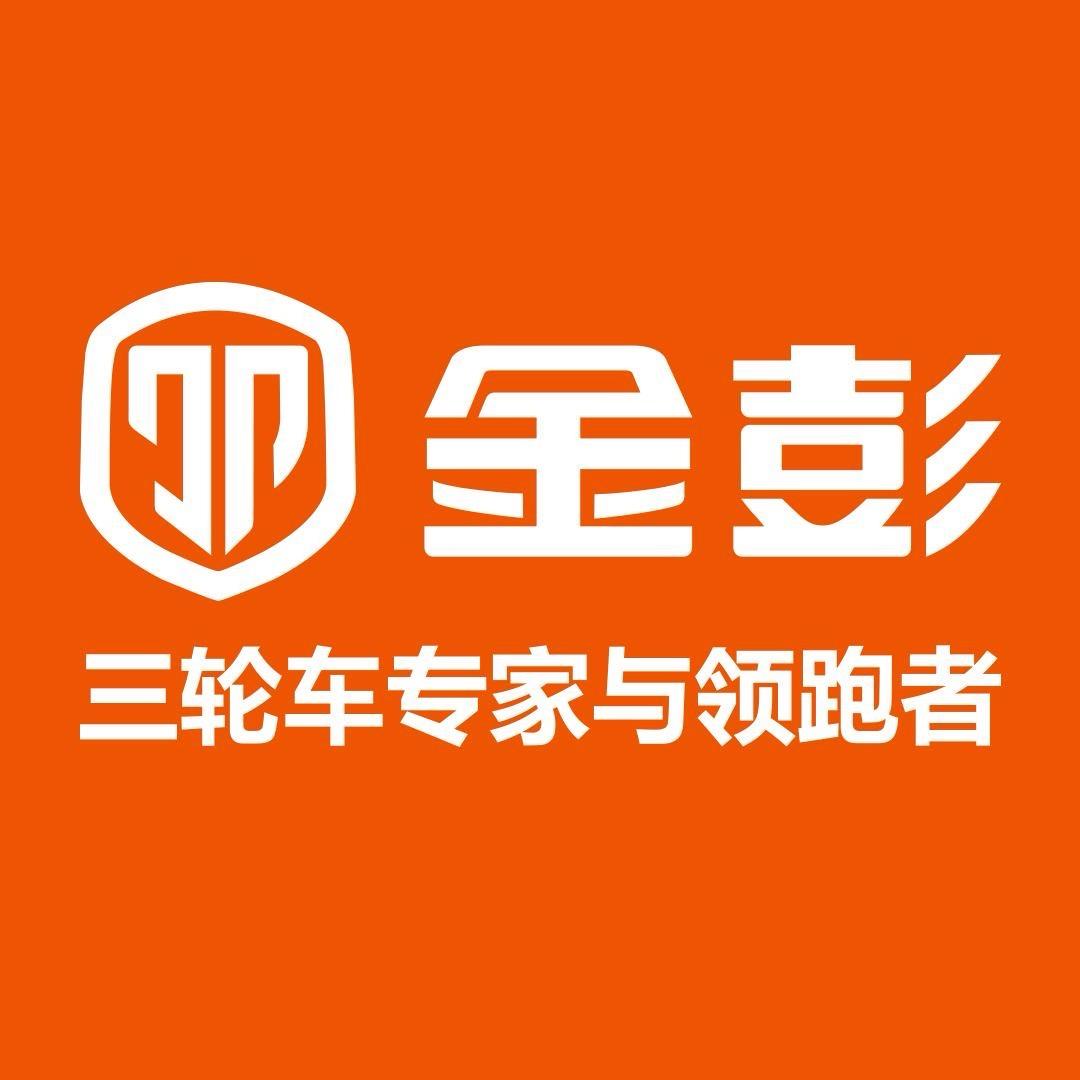 武冈金彭电动三轮车