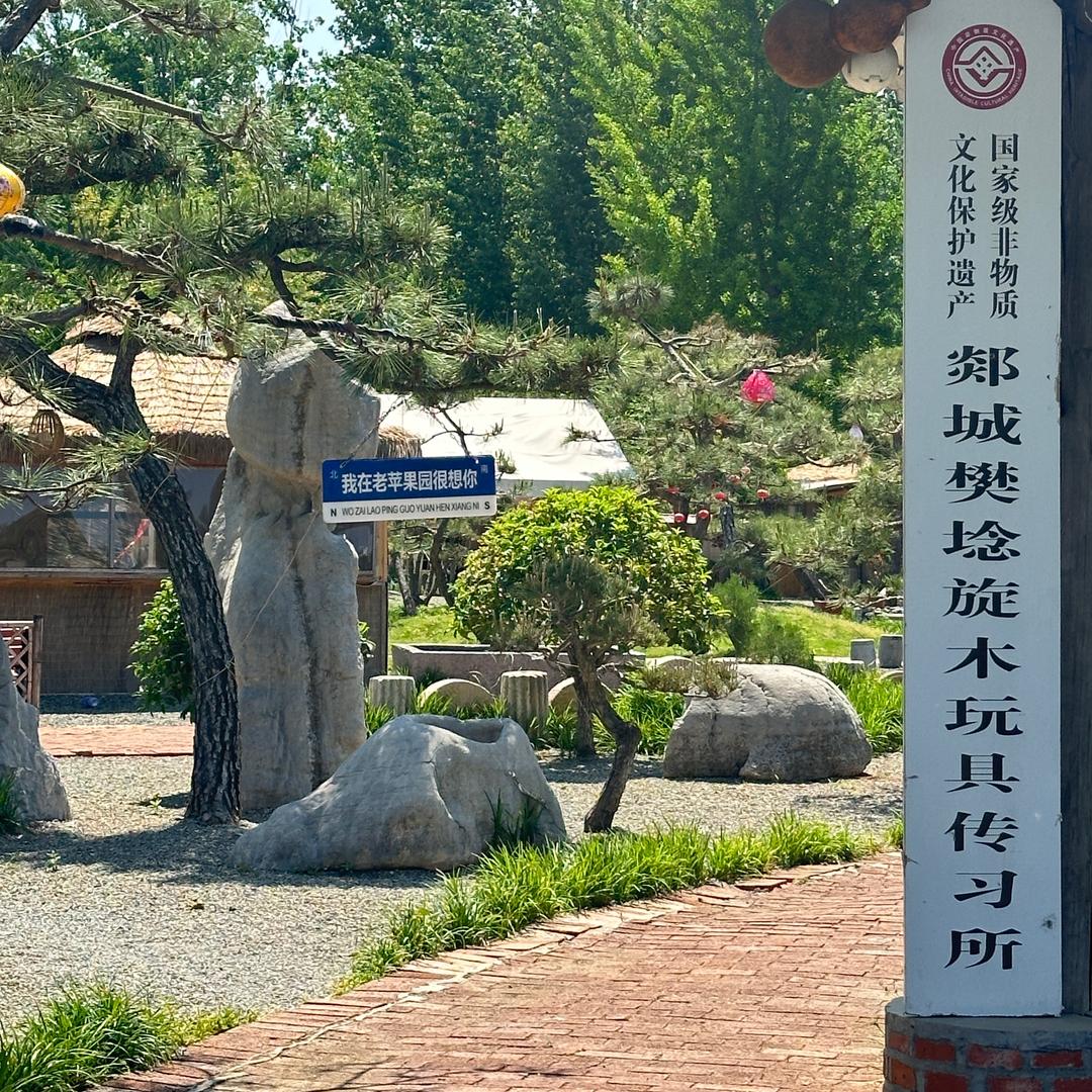 老苹果园