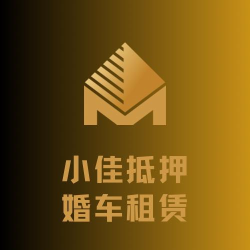 小佳寄卖商行 婚车租赁🚗