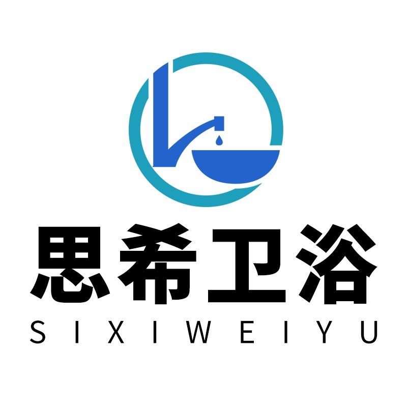 思希卫浴