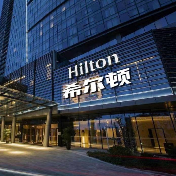 Hilton五星酒店严选店正品