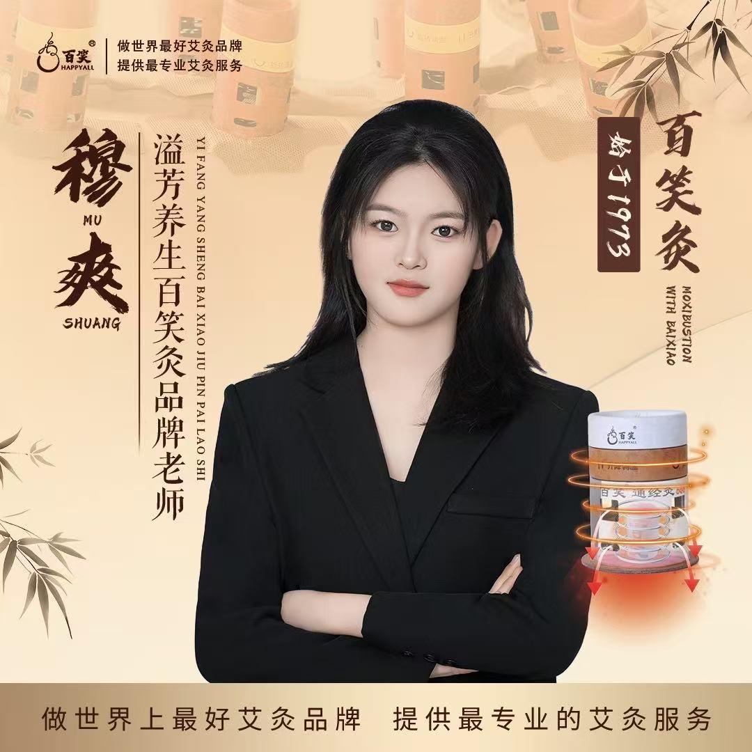溢芳养生 百笑灸