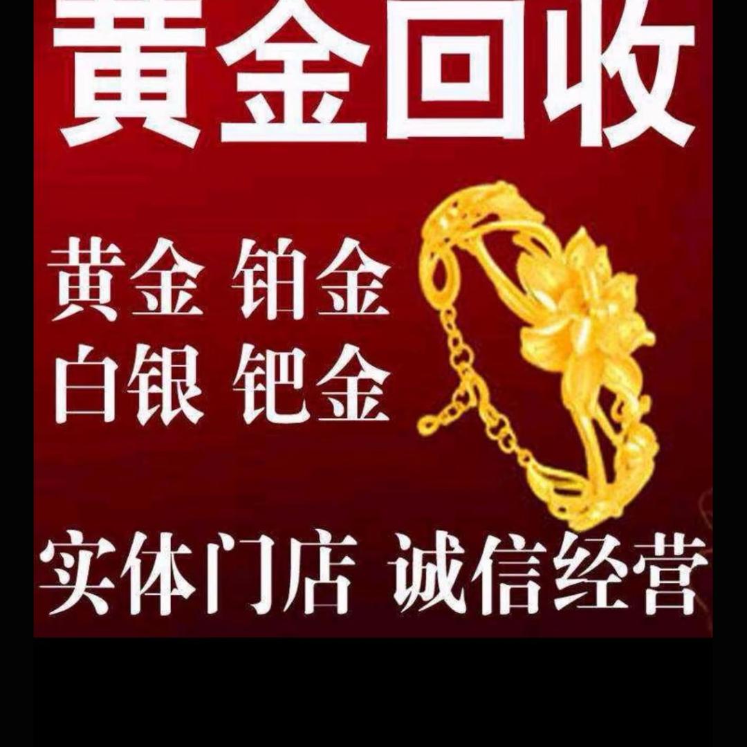 漳州碧湖万达黄金珠宝回收