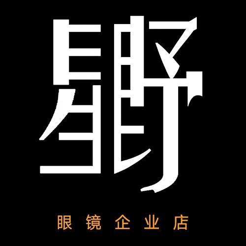 星野眼镜
