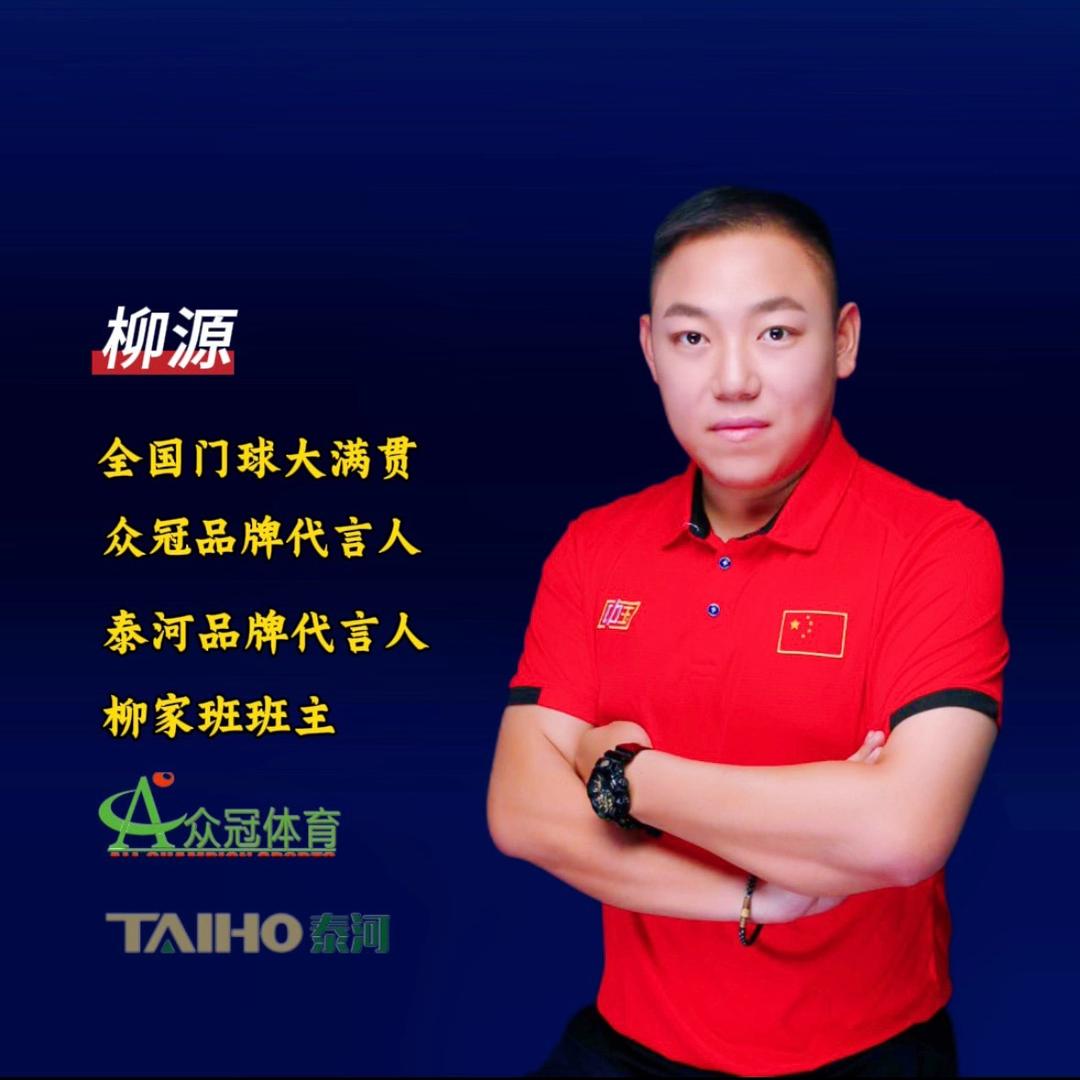 柳源精研【门球培训】