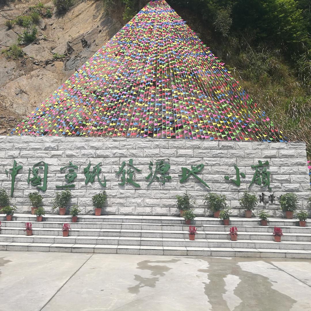 小岭人家陈年老宣纸