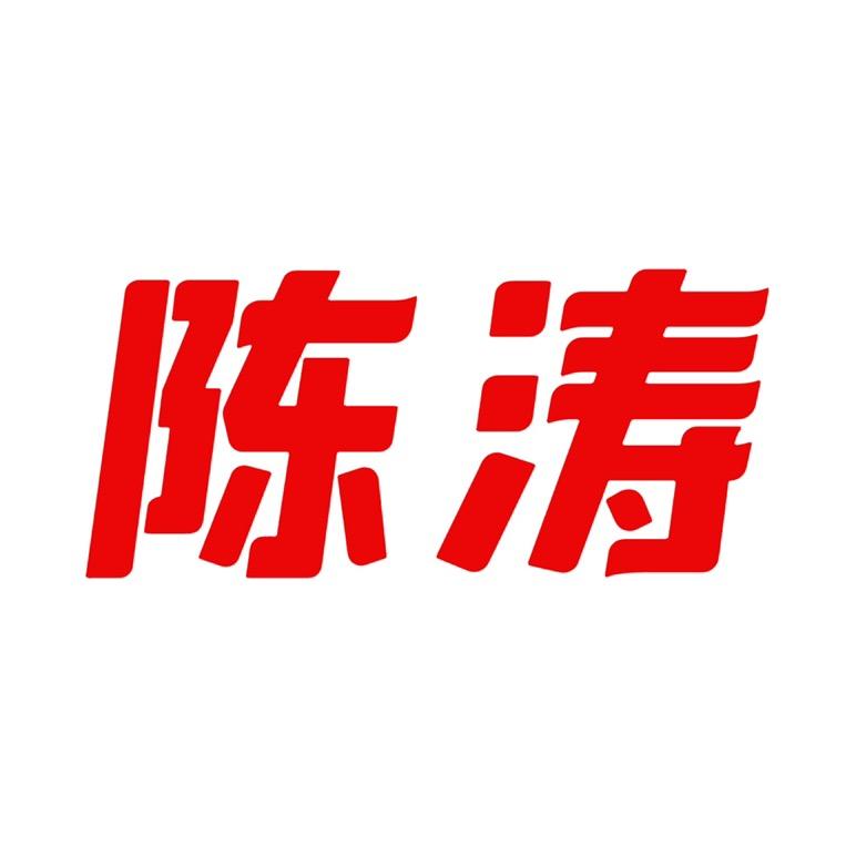 陈涛搅拌车自卸车砂浆车