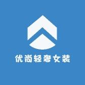优尚轻奢女装