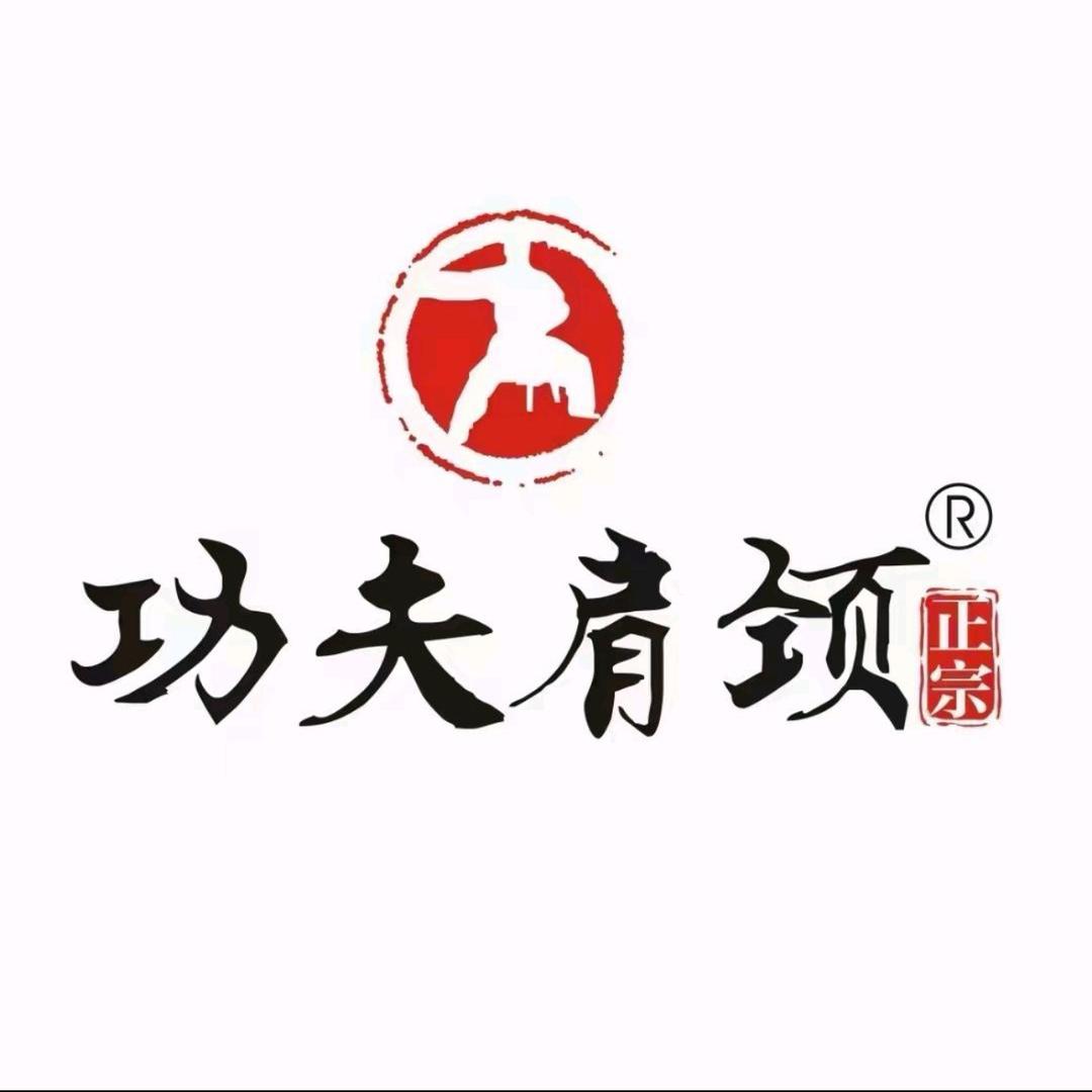 功夫肩颈SPA推荐官