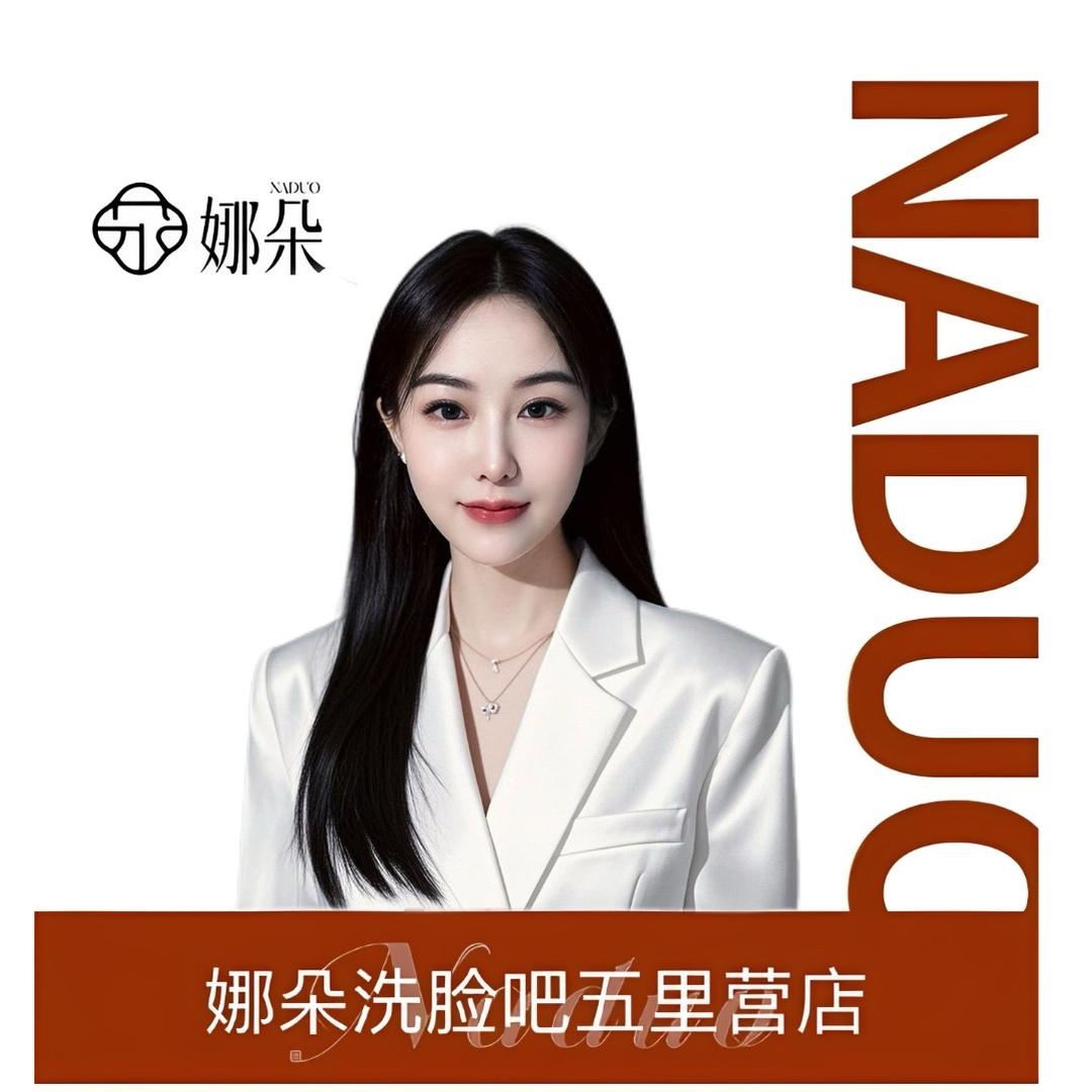 娜朵洗脸吧依依（五里营店）