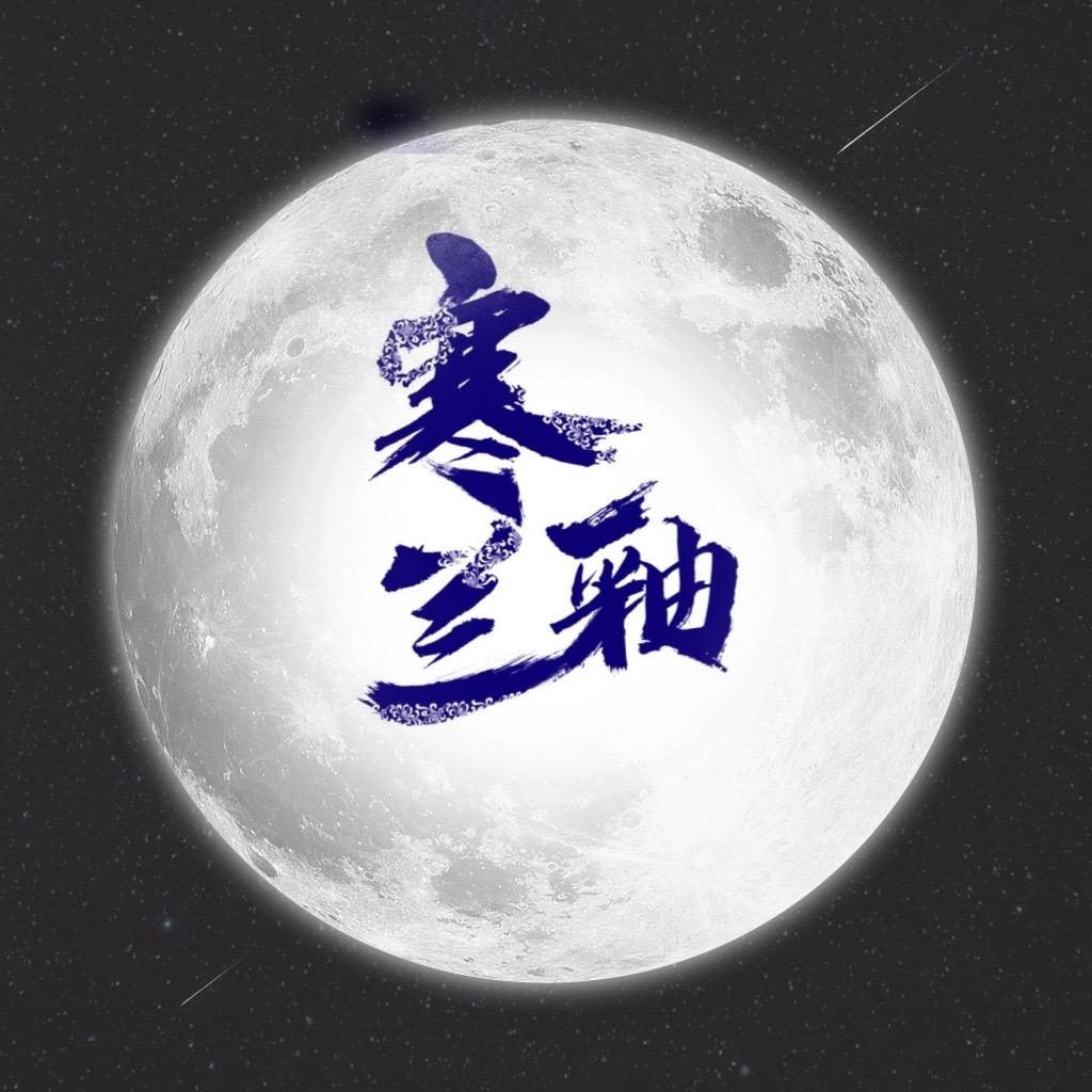 寒兰釉