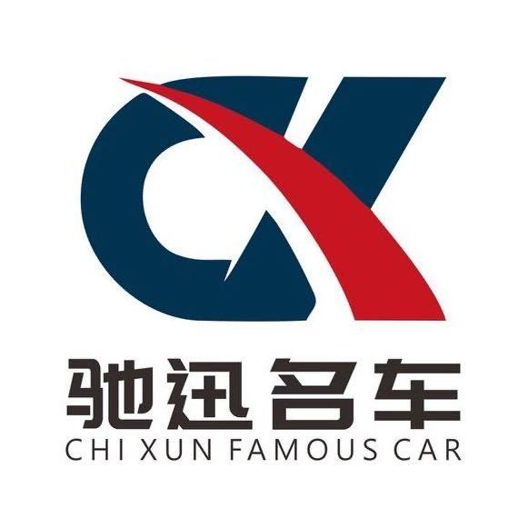 拉萨驰迅二手名车销售有限公司