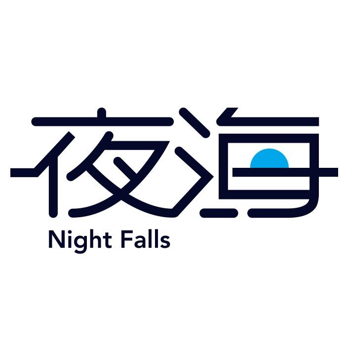 夜海家居