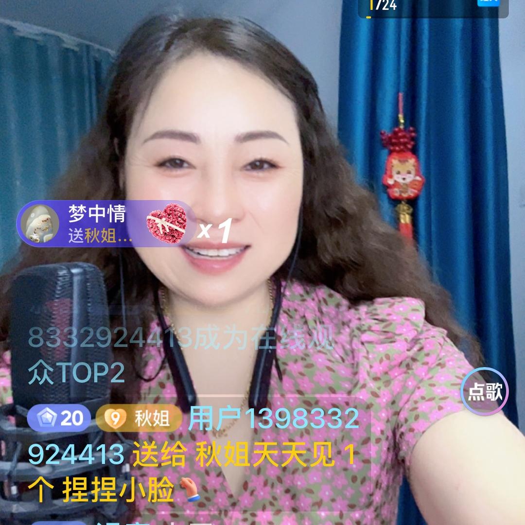 秋姐天天见