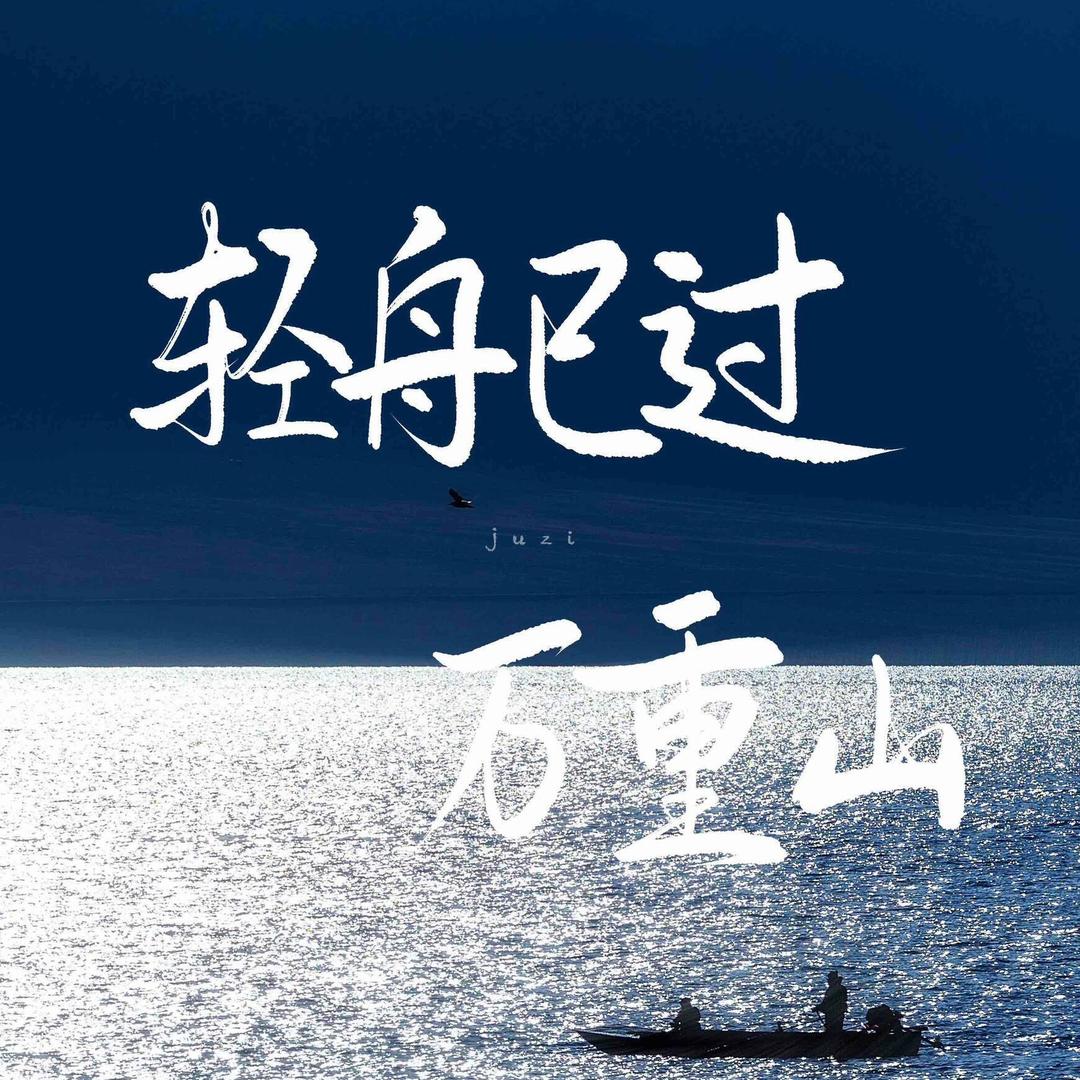 休语
