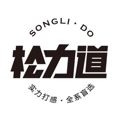 松力道球杆