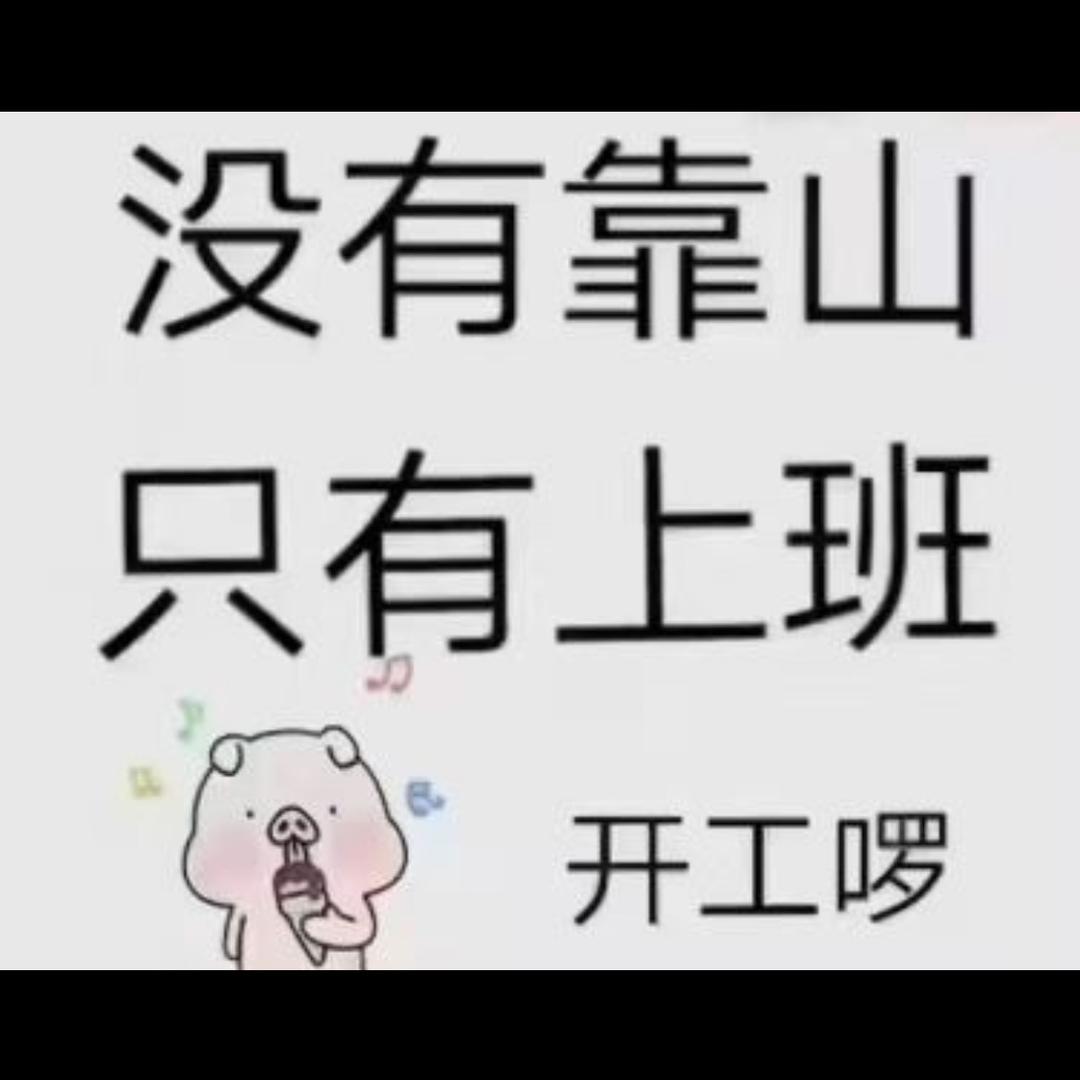 小财迷🫅