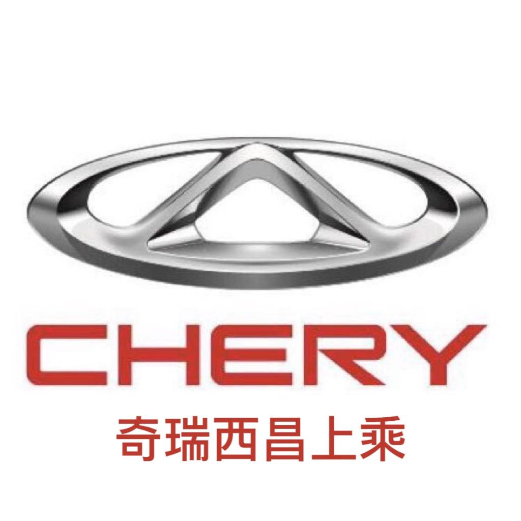 西昌上乘奇瑞4s店