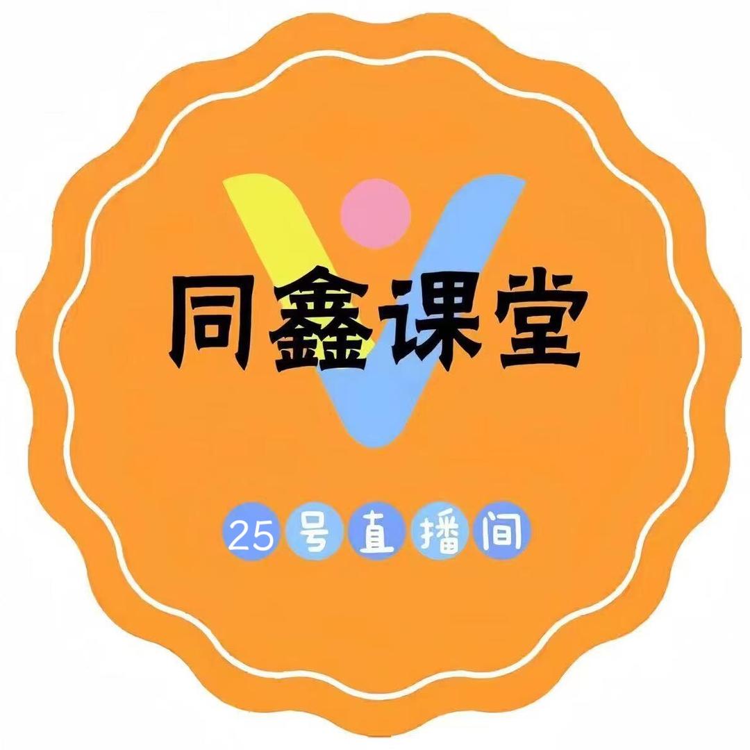 同鑫传媒25号直播间