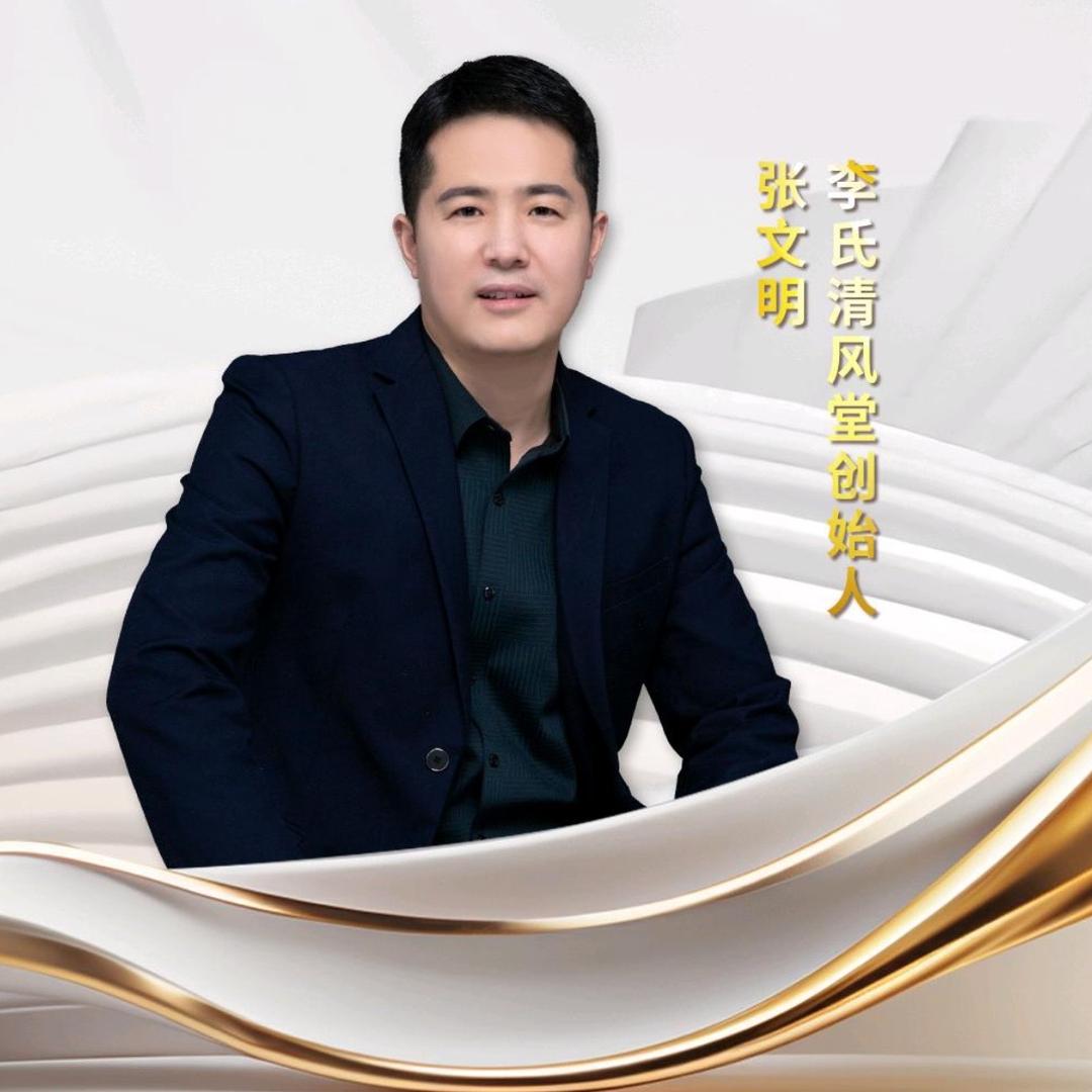 李氏清风堂总部官方号
