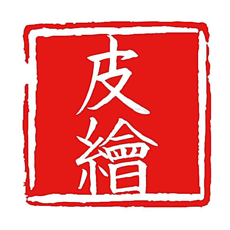 皮绘「私人定制手绘真皮女包」